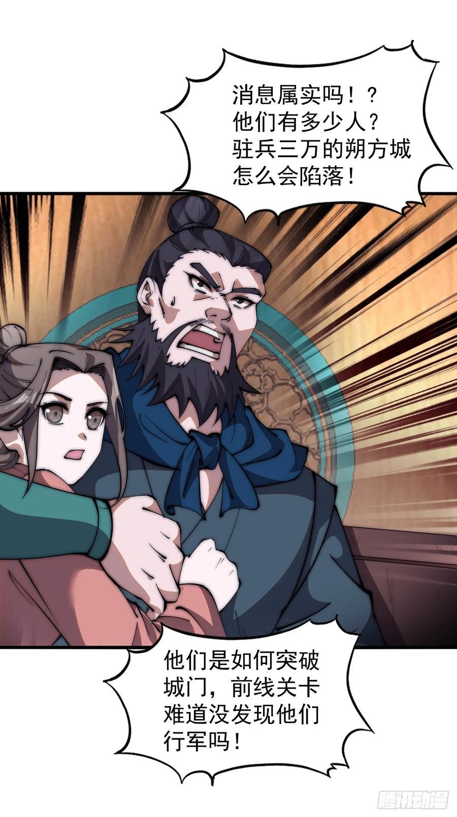 开局一座山免费看漫画,第六百二十六话：点将1图