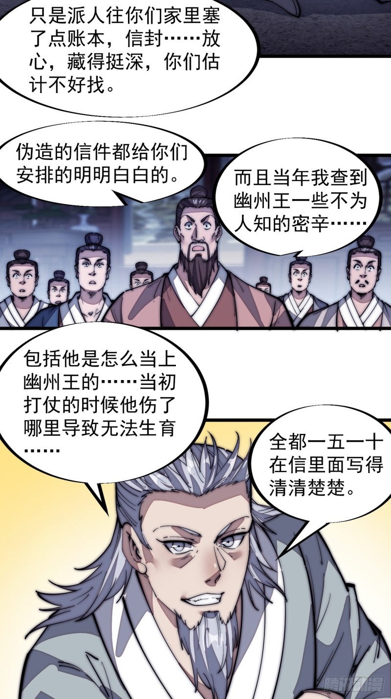 开局一座山免费看漫画,第一百二十四话：汝不畏死乎1图