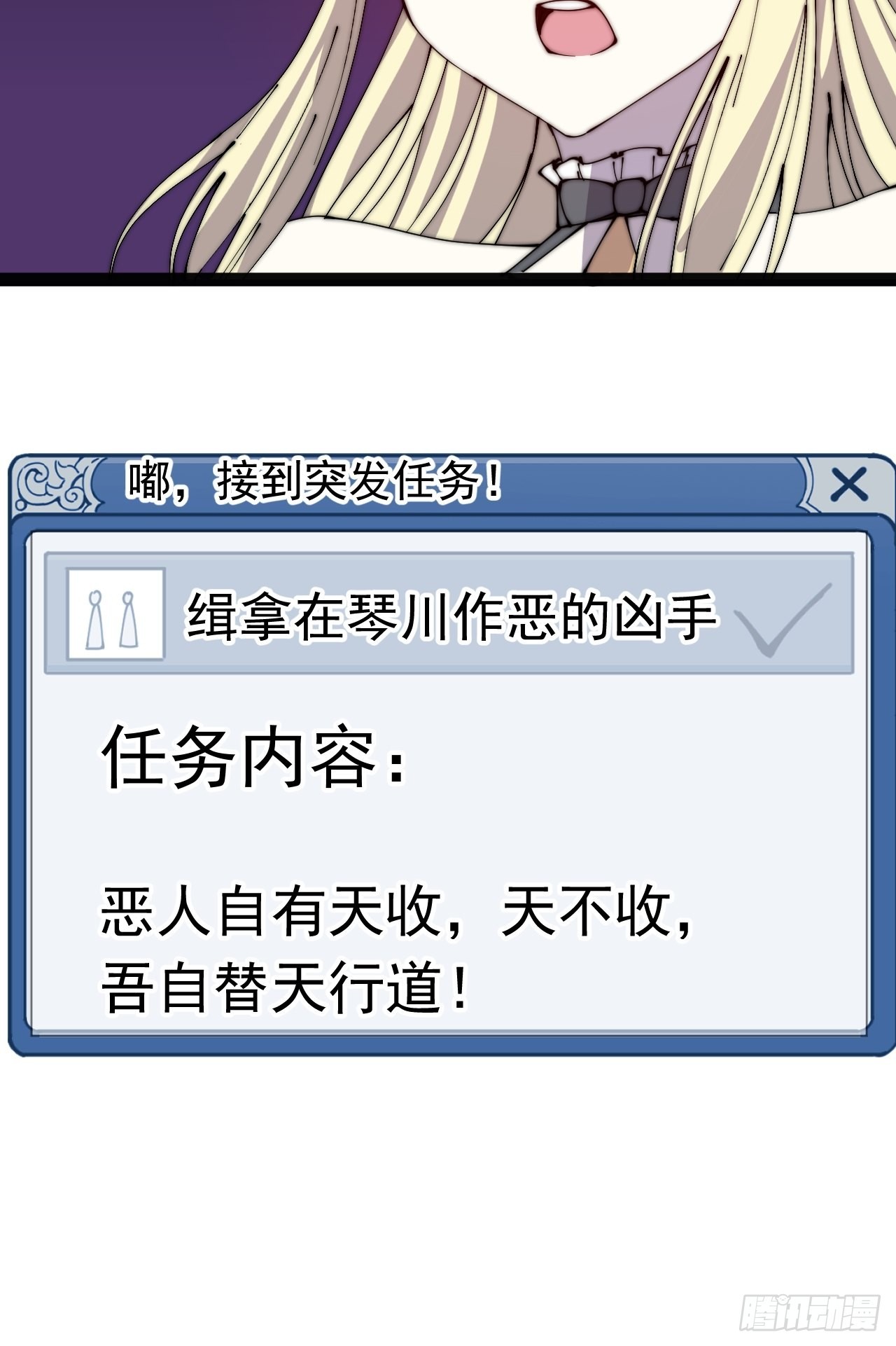 开局一座山免费看漫画,第三百八十八话：有恶则诛之2图