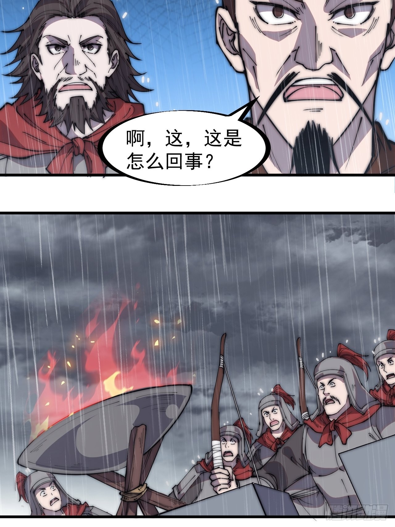 开局一座山漫画,第三百二十五话：玉面书生徐神机1图
