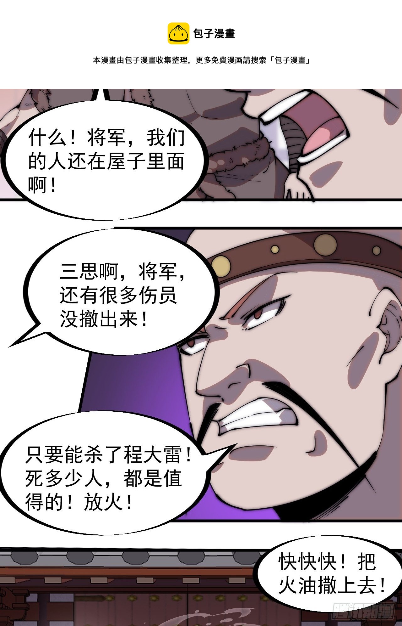 开局一座山免费看漫画,第三百一十六话：让你爱上我1图