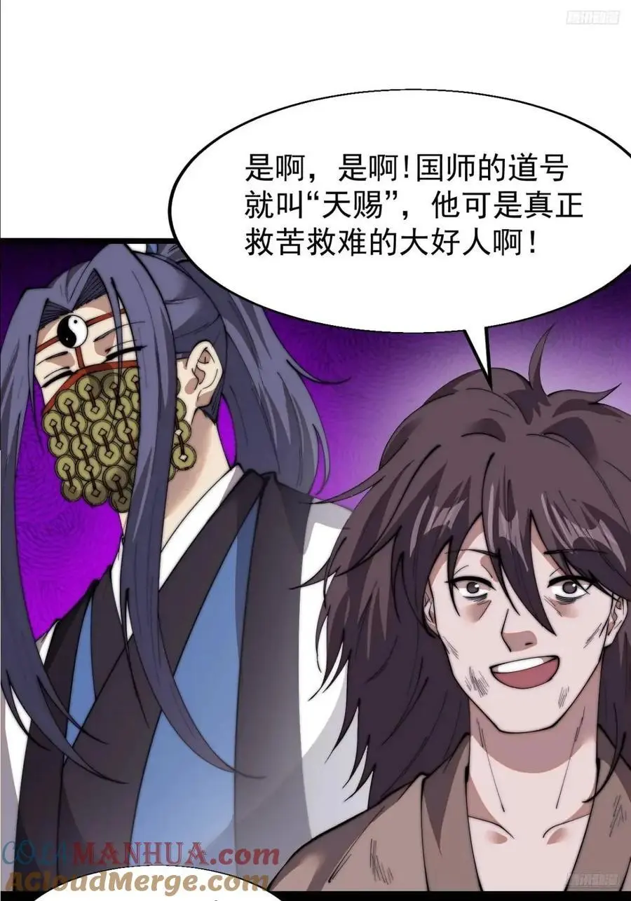 开局一座山免费看漫画,第七百零四话：祭天1图