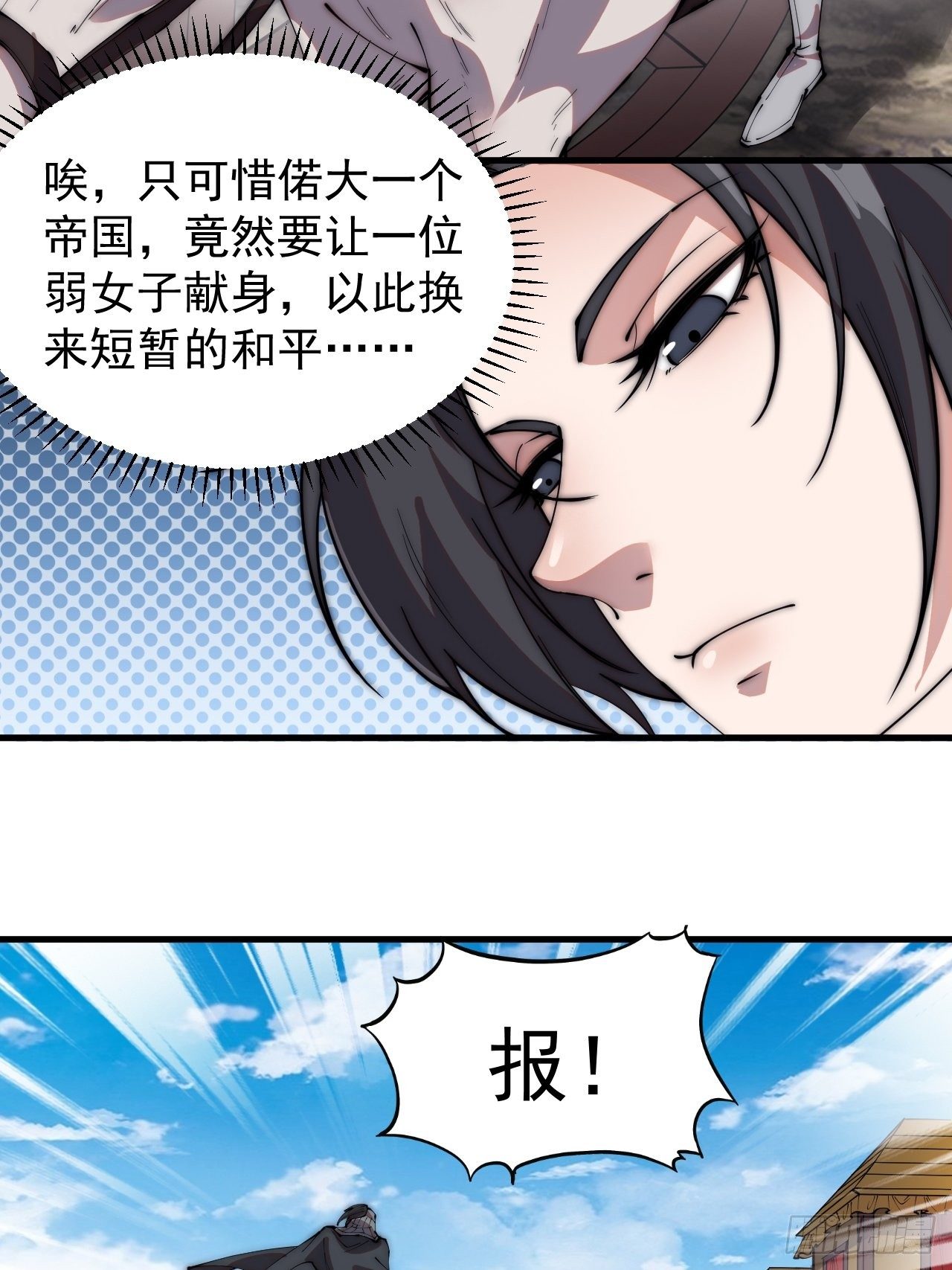 开局一座山免费看漫画,第二百四十一话：边城鬼见愁2图