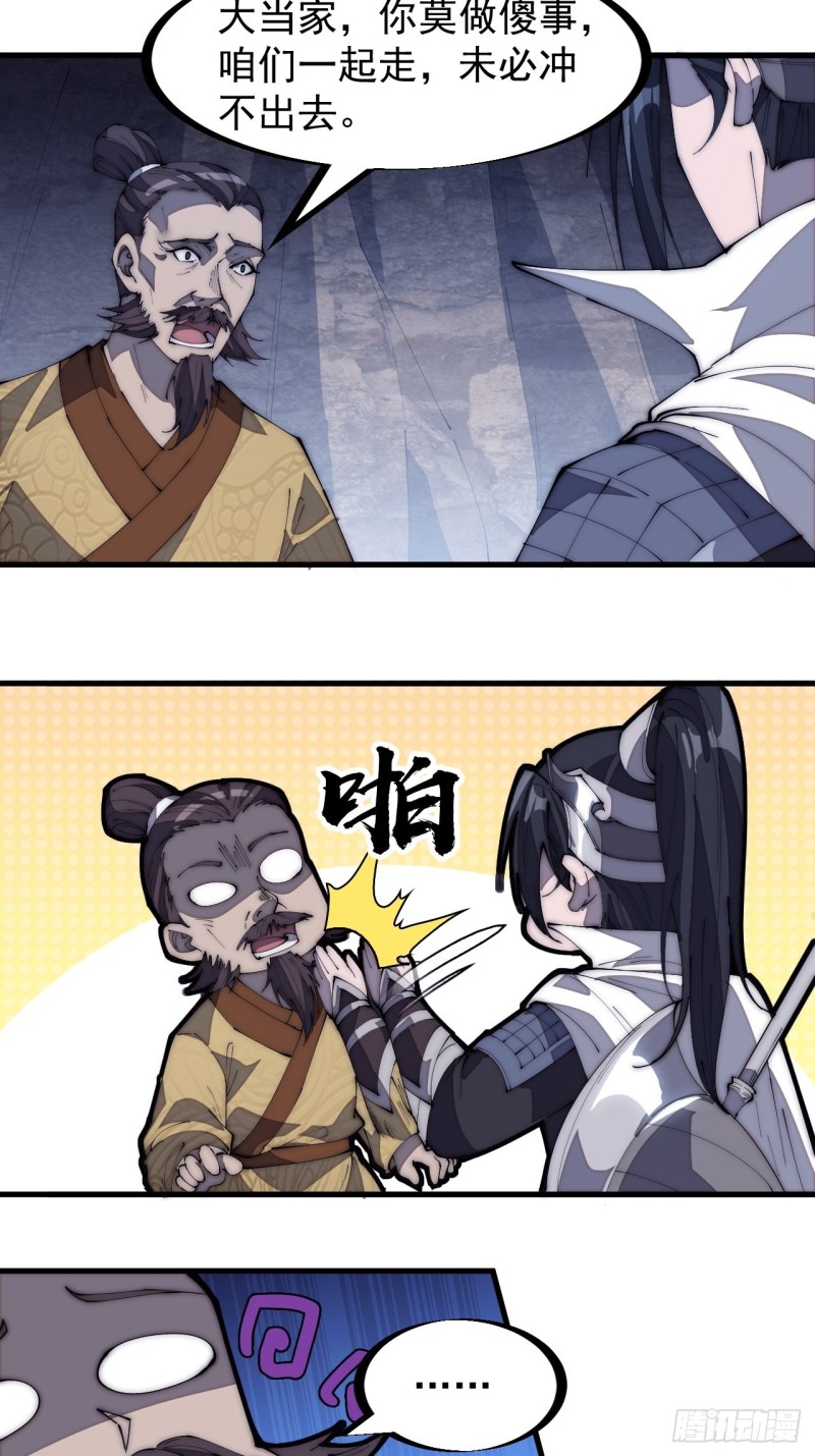 开局一座山漫画,第一百七十三话：好剑！2图