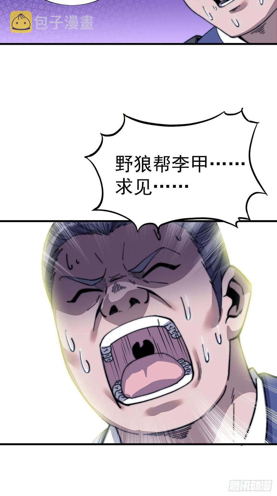开局一座山免费看漫画,第三十一话：骄傲的人2图