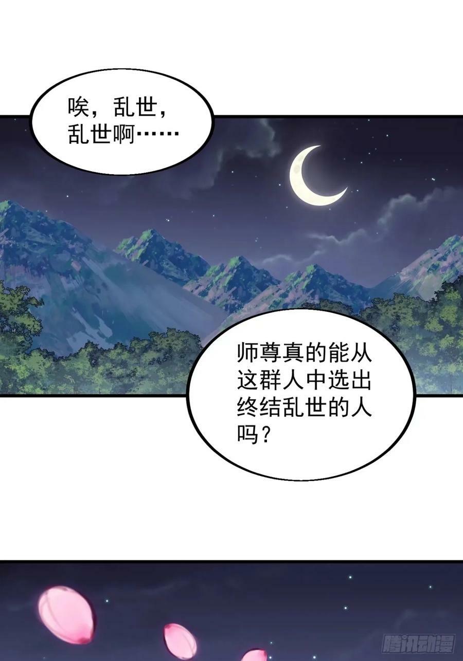开局一座山免费看漫画,第五百五十五话：桃花落尽1图