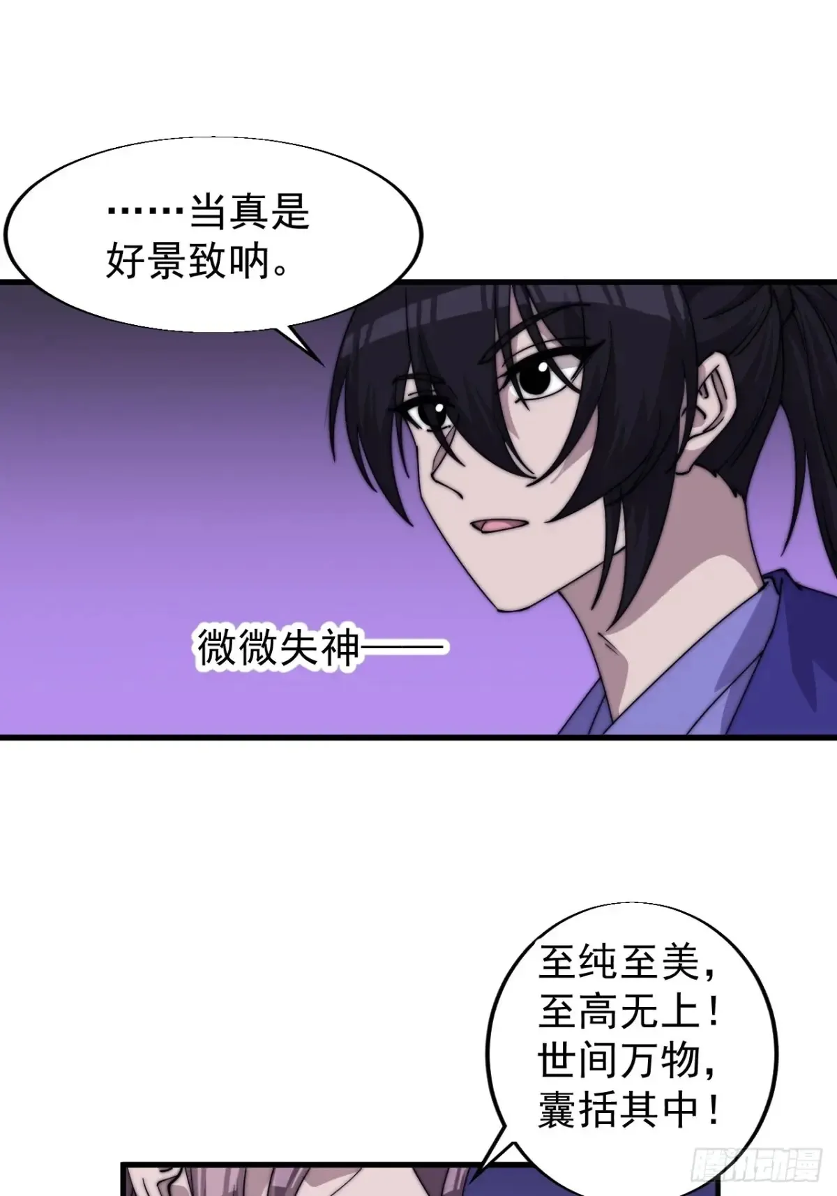 开局一座山免费看漫画,第七百九十六话：赤诚之心1图