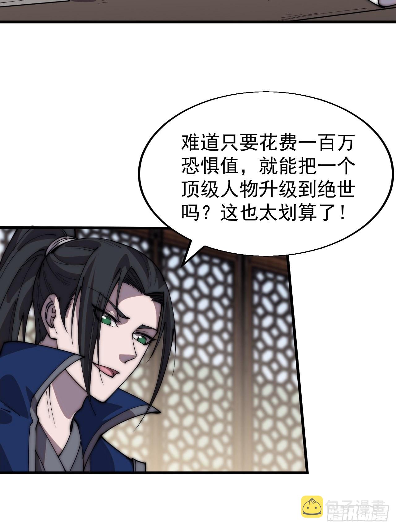 开局一座山免费看漫画,第三百六十四话：系统新功能解锁2图