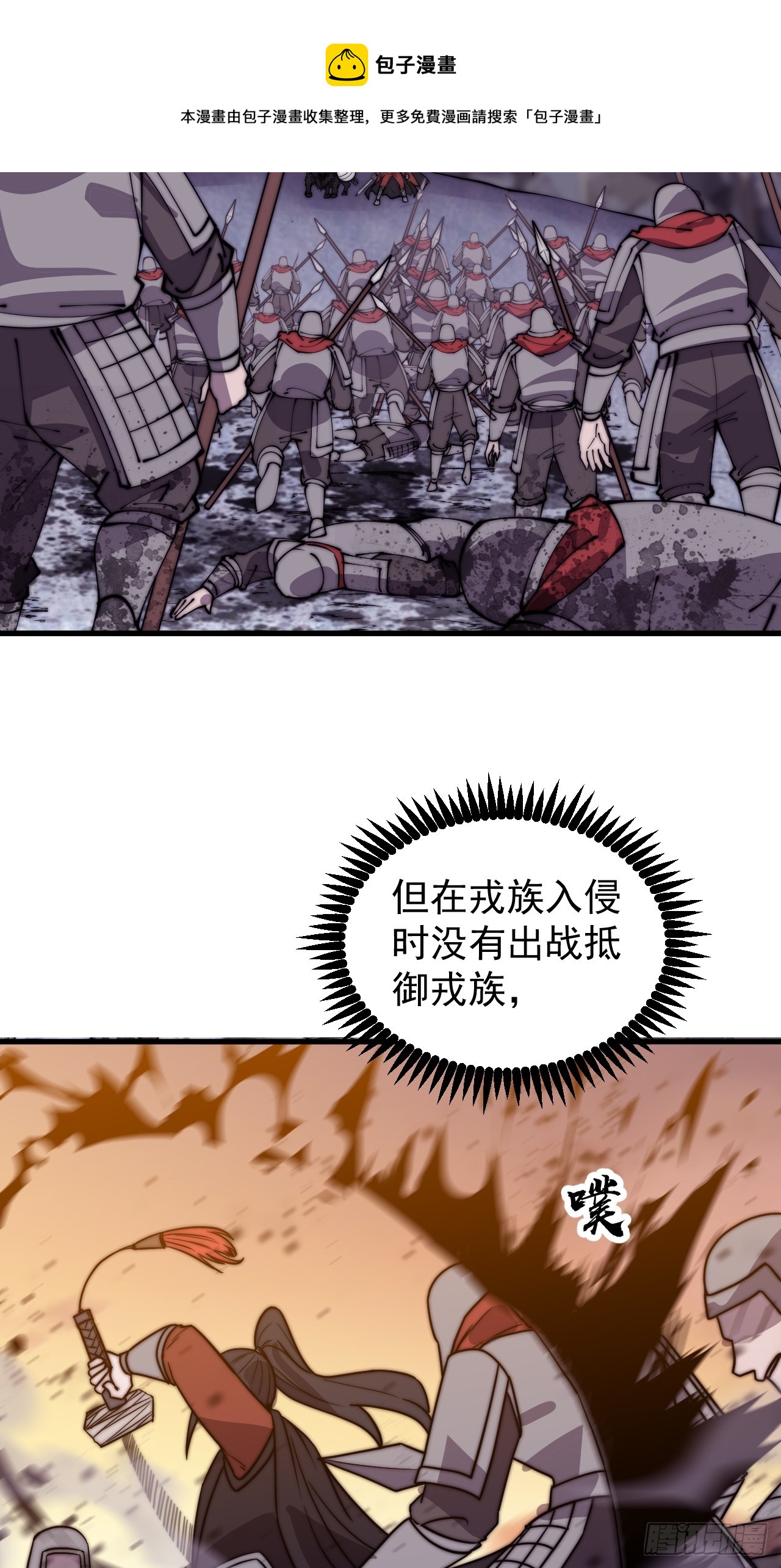 开局一座山免费看漫画,第四百六十话：帝国并不缺勇士2图