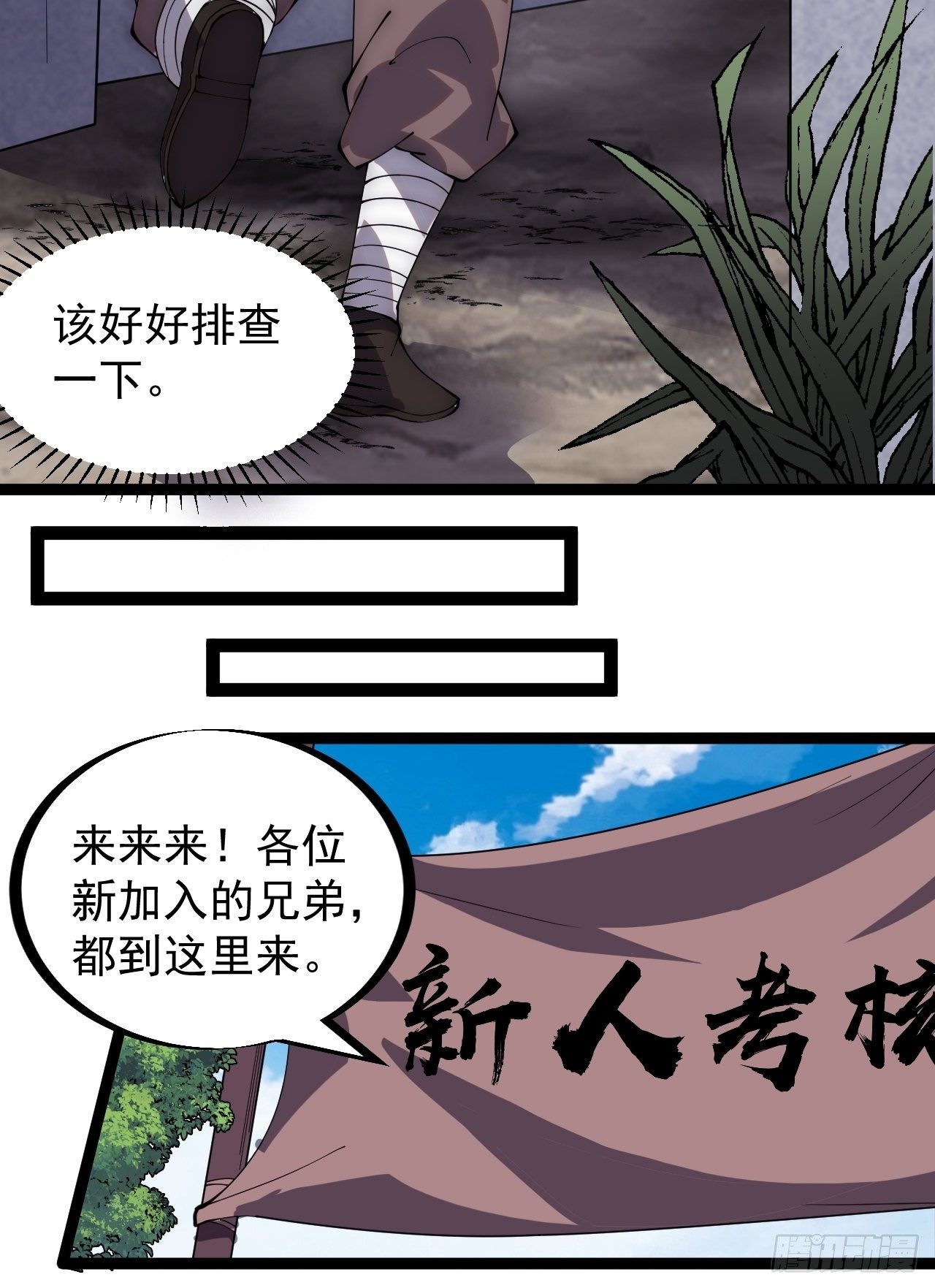 开局一座山免费看漫画,第二百九十八话：卧底奸细2图