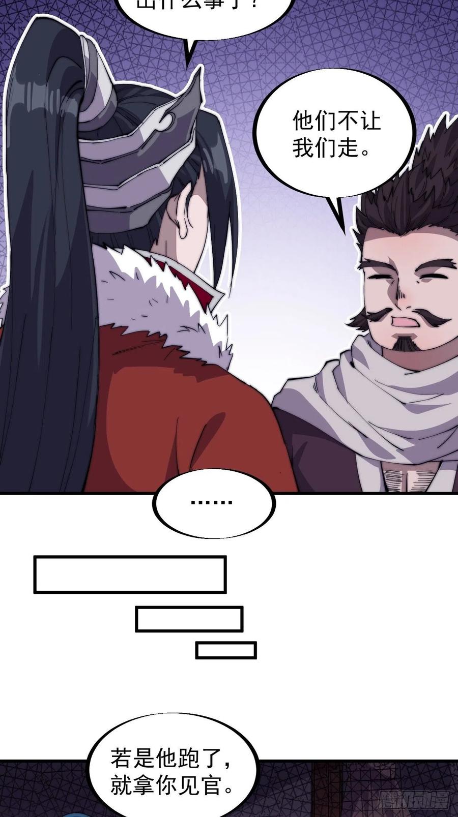 开局一座山漫画,第八十九话：文人雅集2图