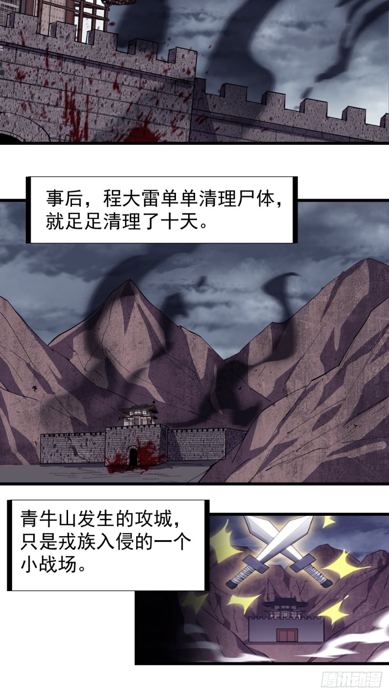 开局一座山漫画,第一百五十六话：黄泉人间一条路1图
