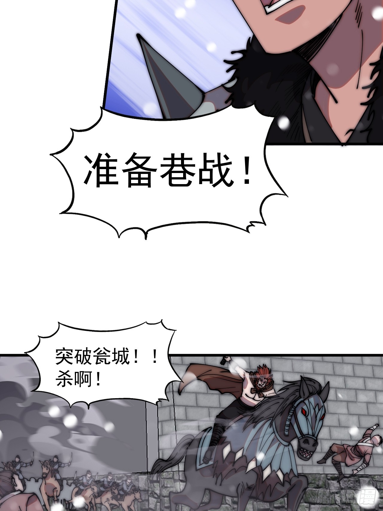 开局一座山漫画,第四百五十六话：攻破城门2图