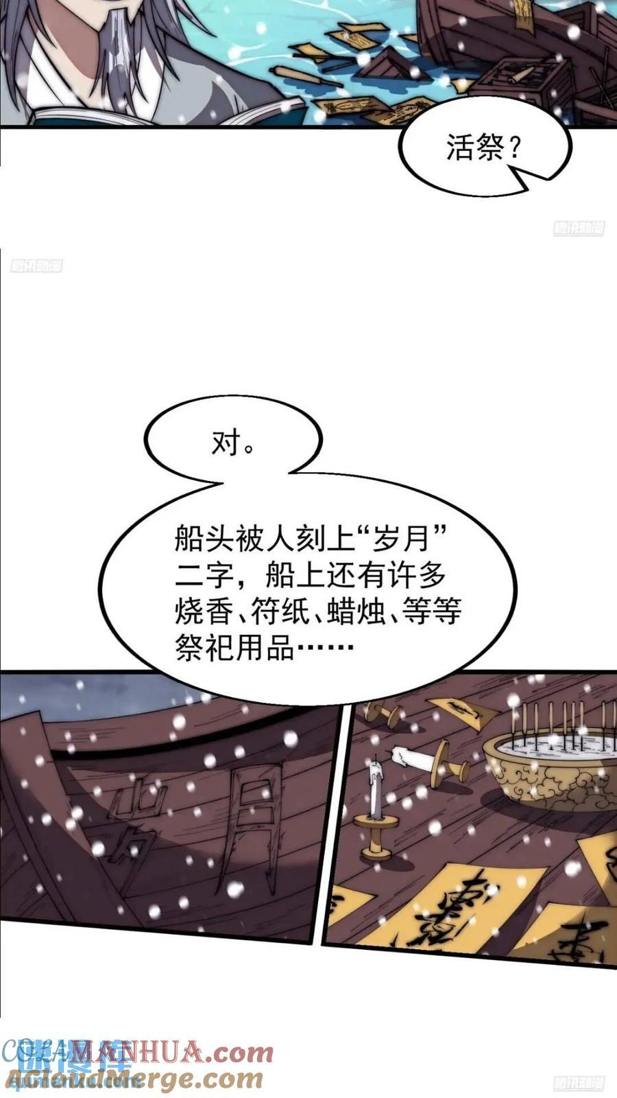 开局一座山动漫在线观看漫画,第六百六十九话：遗憾1图