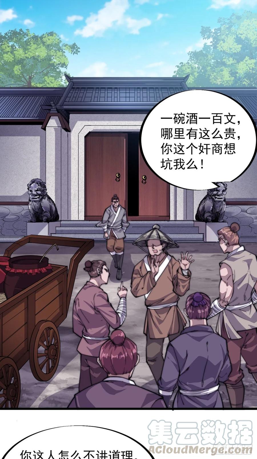 开局一座山免费看漫画,第五十四话：十碗不过岗1图