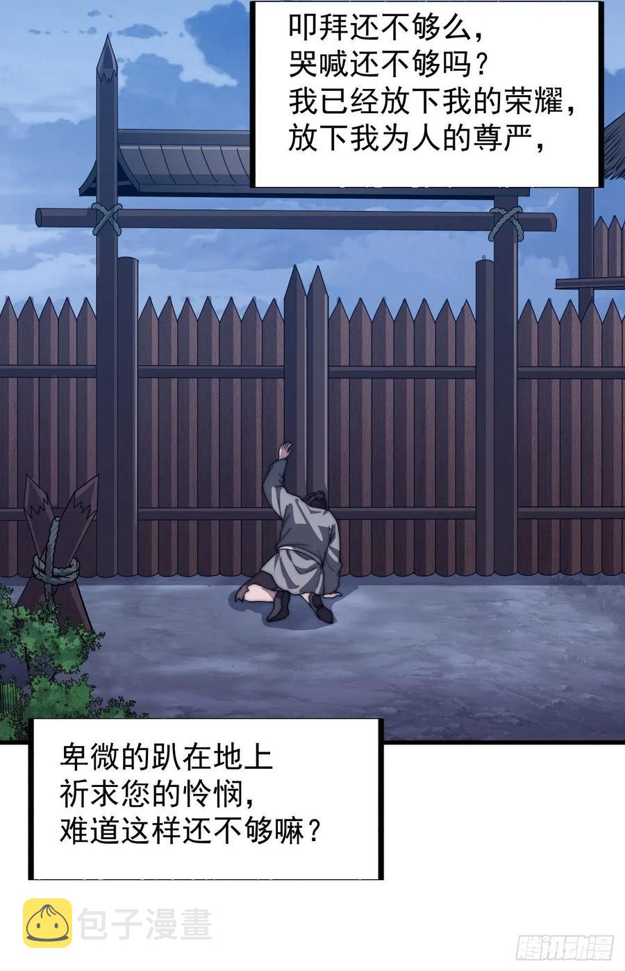 开局一座山漫画,第四十一话：屈辱，或者去死2图