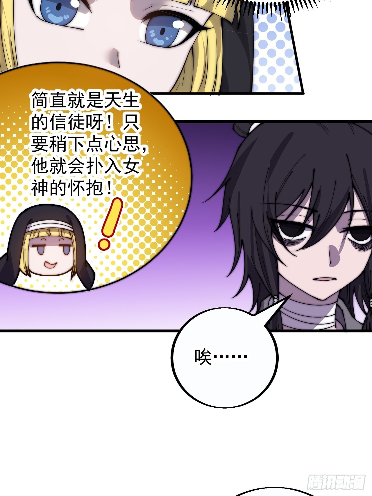 开局一座山漫画,第四百零八话：圣女与刘悲1图