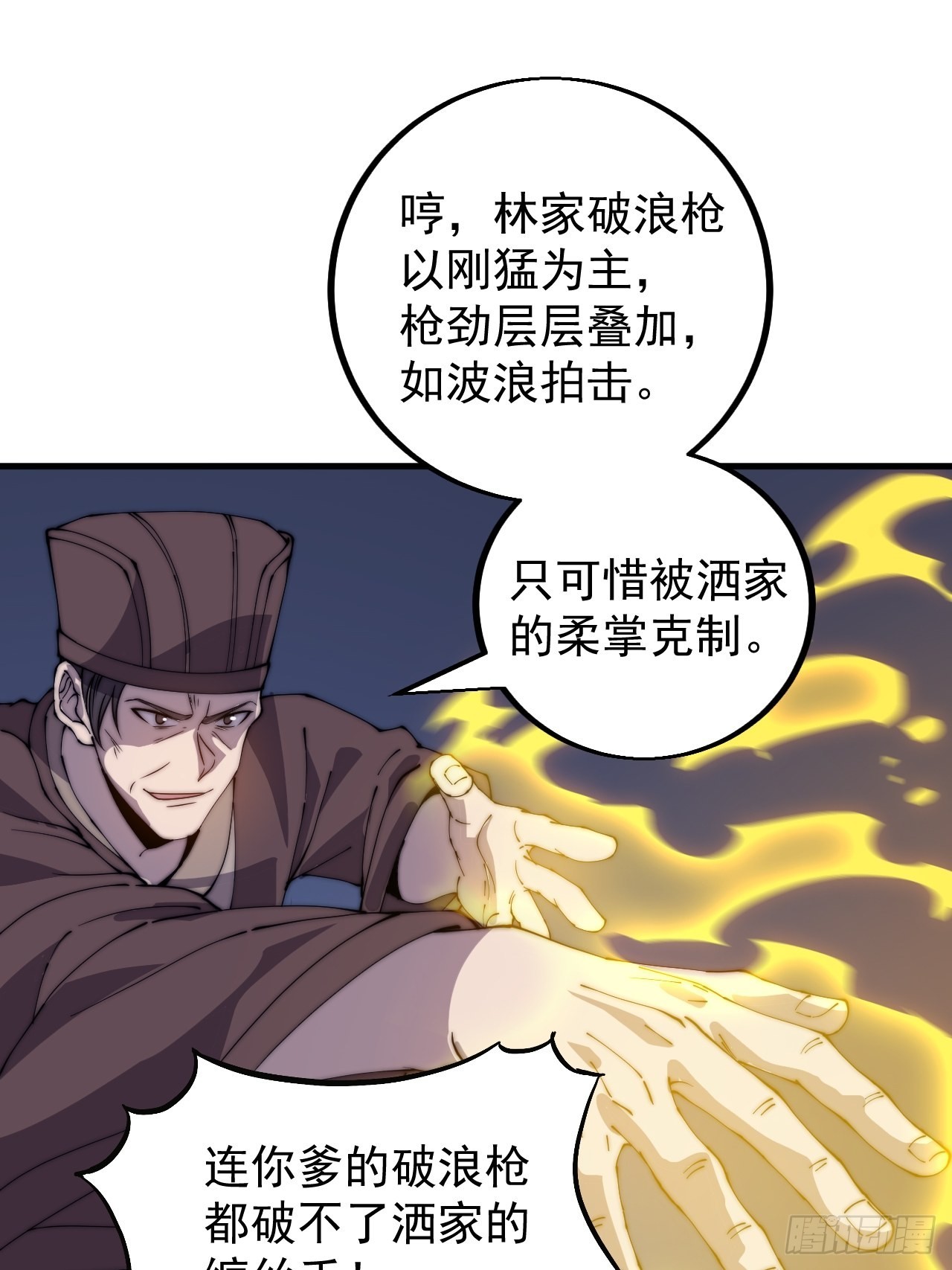 开局一座山漫画,第四百三十一话：九叠合一2图