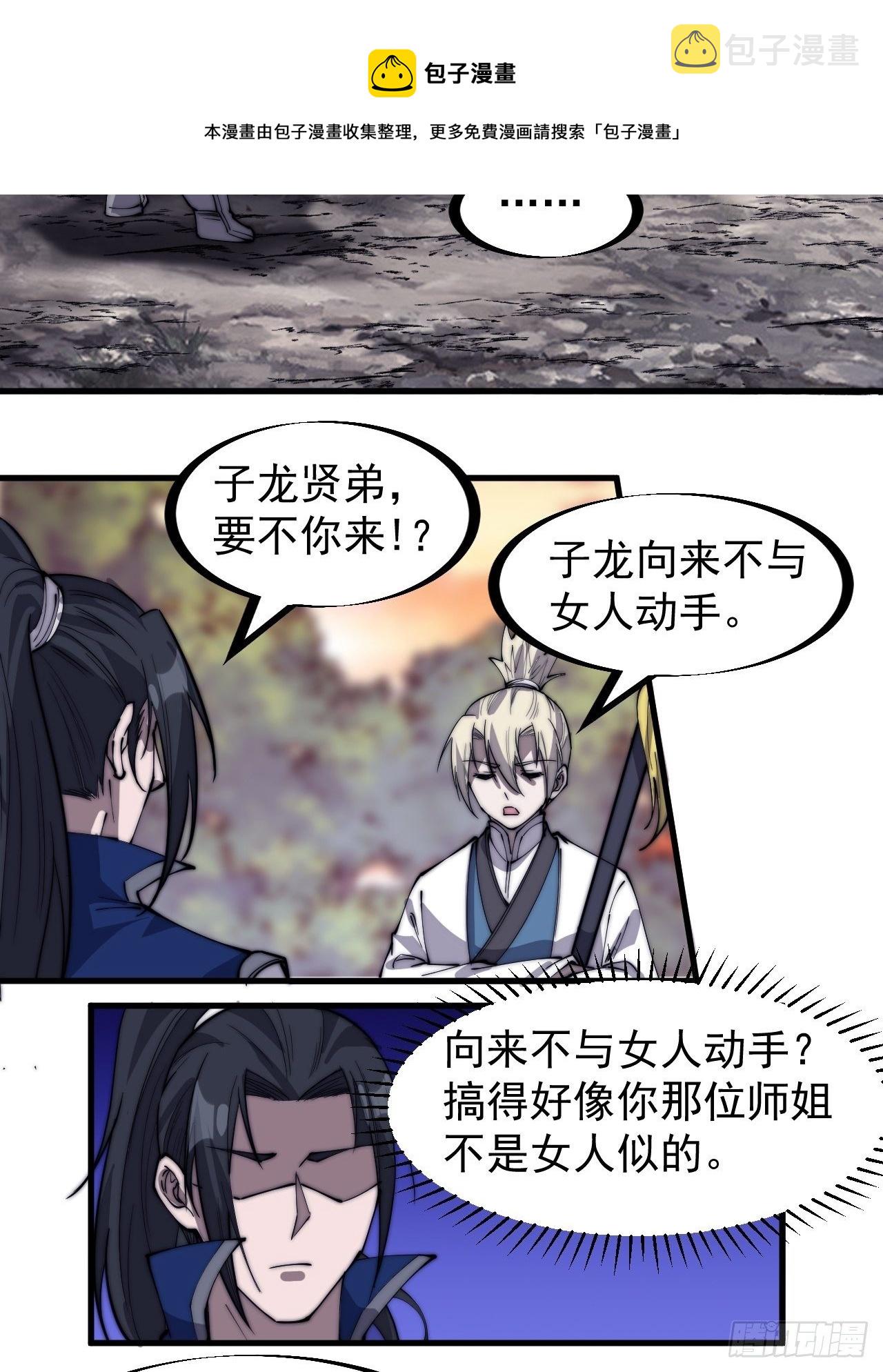 开局一座山免费看漫画,第二百九十九话：女将樊梨花1图
