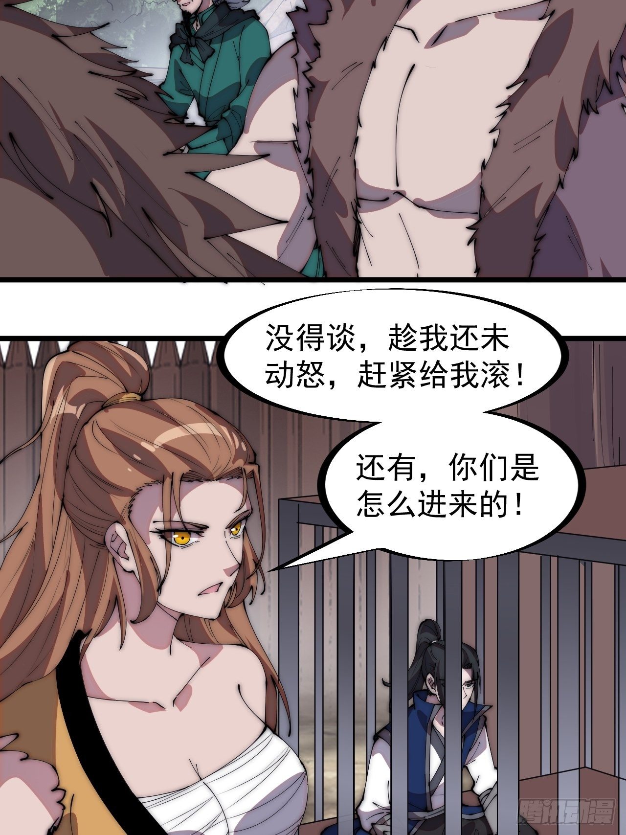开局一座山漫画,第三百一十话：下毒2图