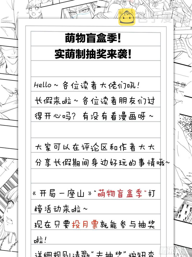 开局一座山免费看漫画,第一百二十话：七剑高手2图