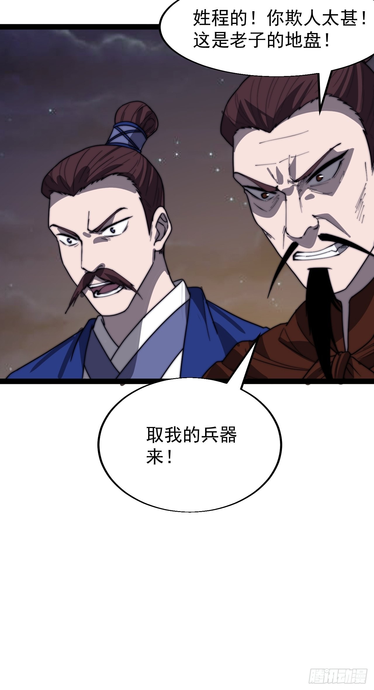 开局一座山漫画,第三百五十九话：攻陷琴川关1图