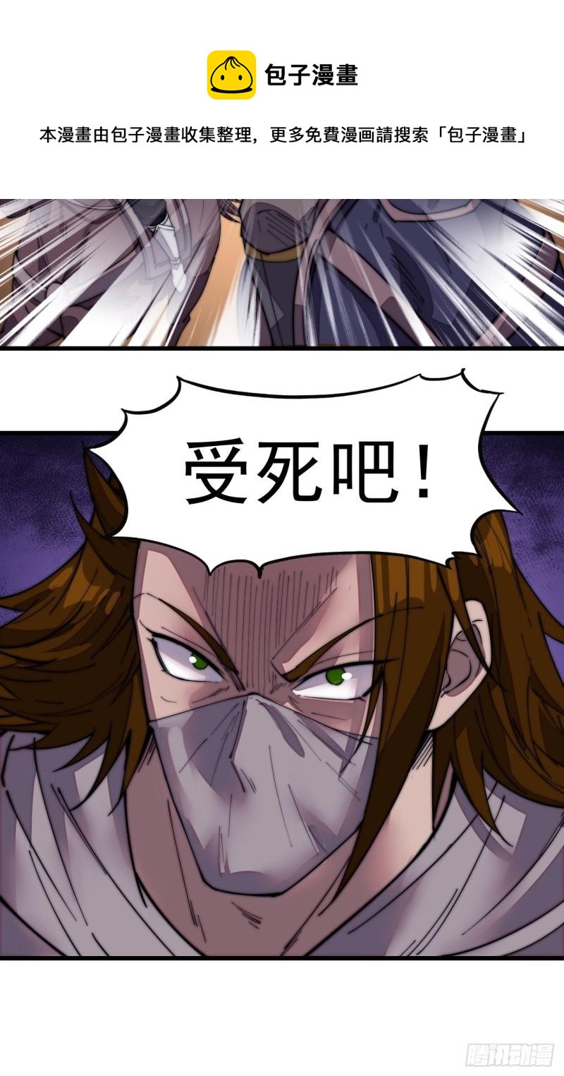 开局一座山免费看漫画,第一百九十五话：刺王杀驾2图