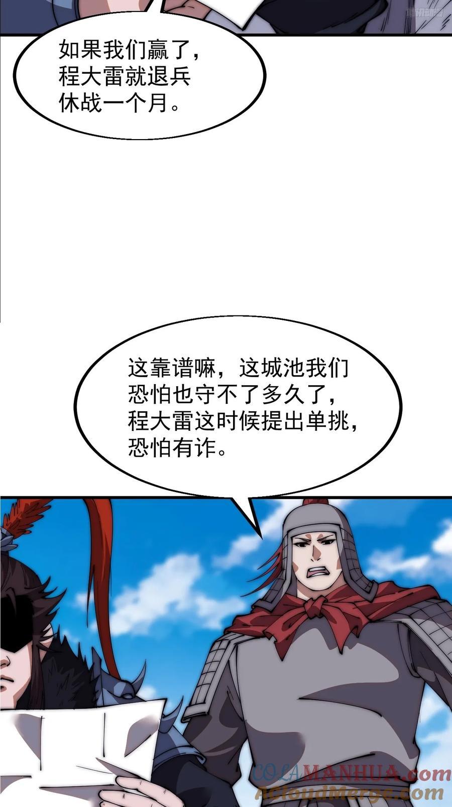 开局一座山免费看漫画,第六百五十九话：心灰意冷2图
