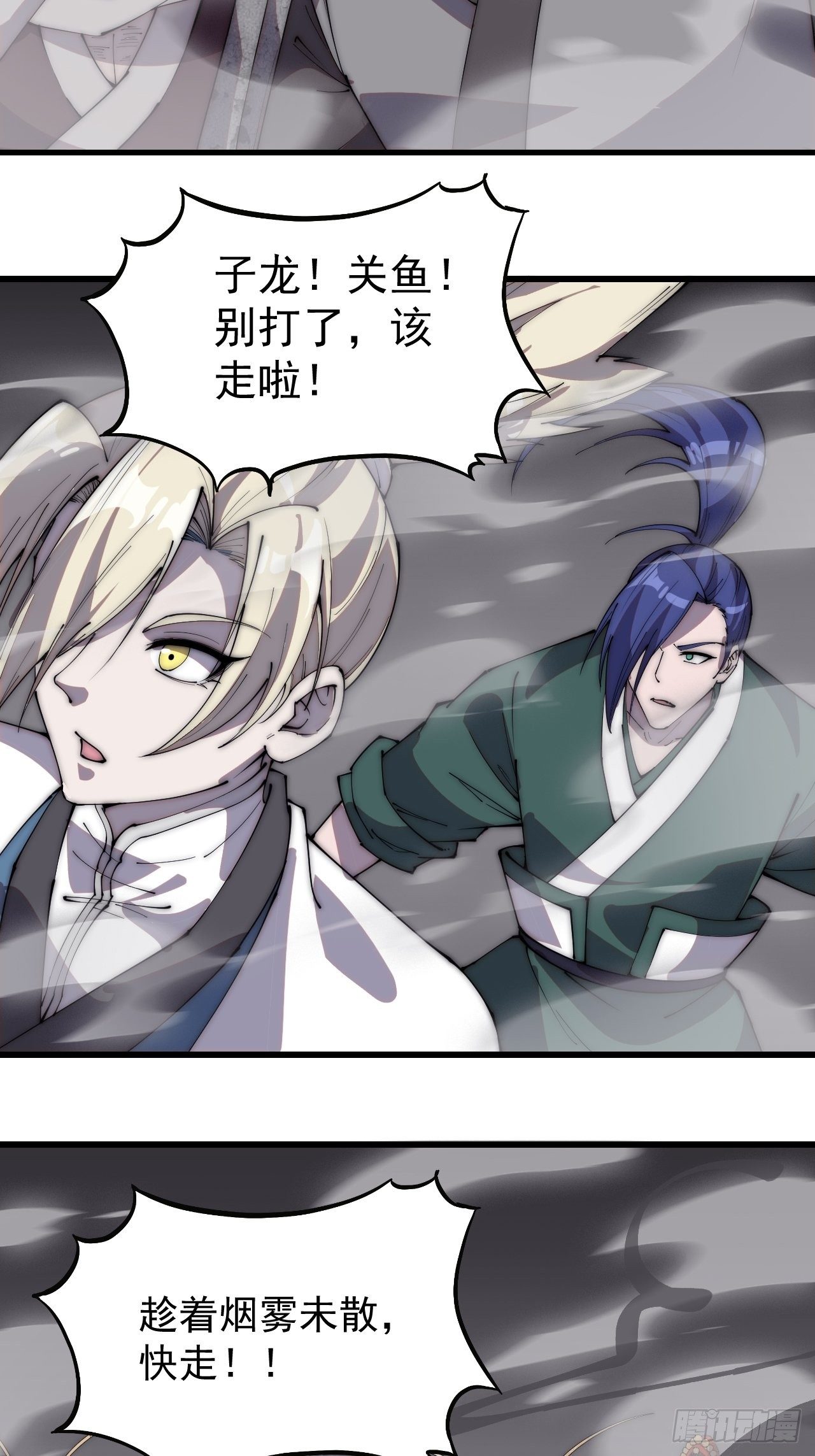 开局一座山漫画,第二百一十九话：书生遇见兵2图
