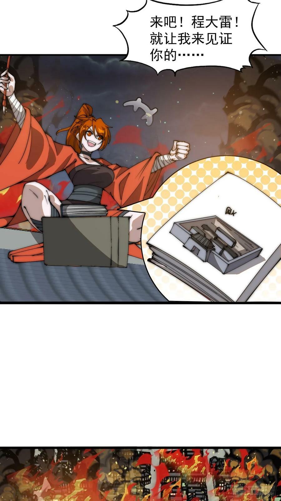 开局一座山免费看漫画,第六百二十五话：取下朔方城2图