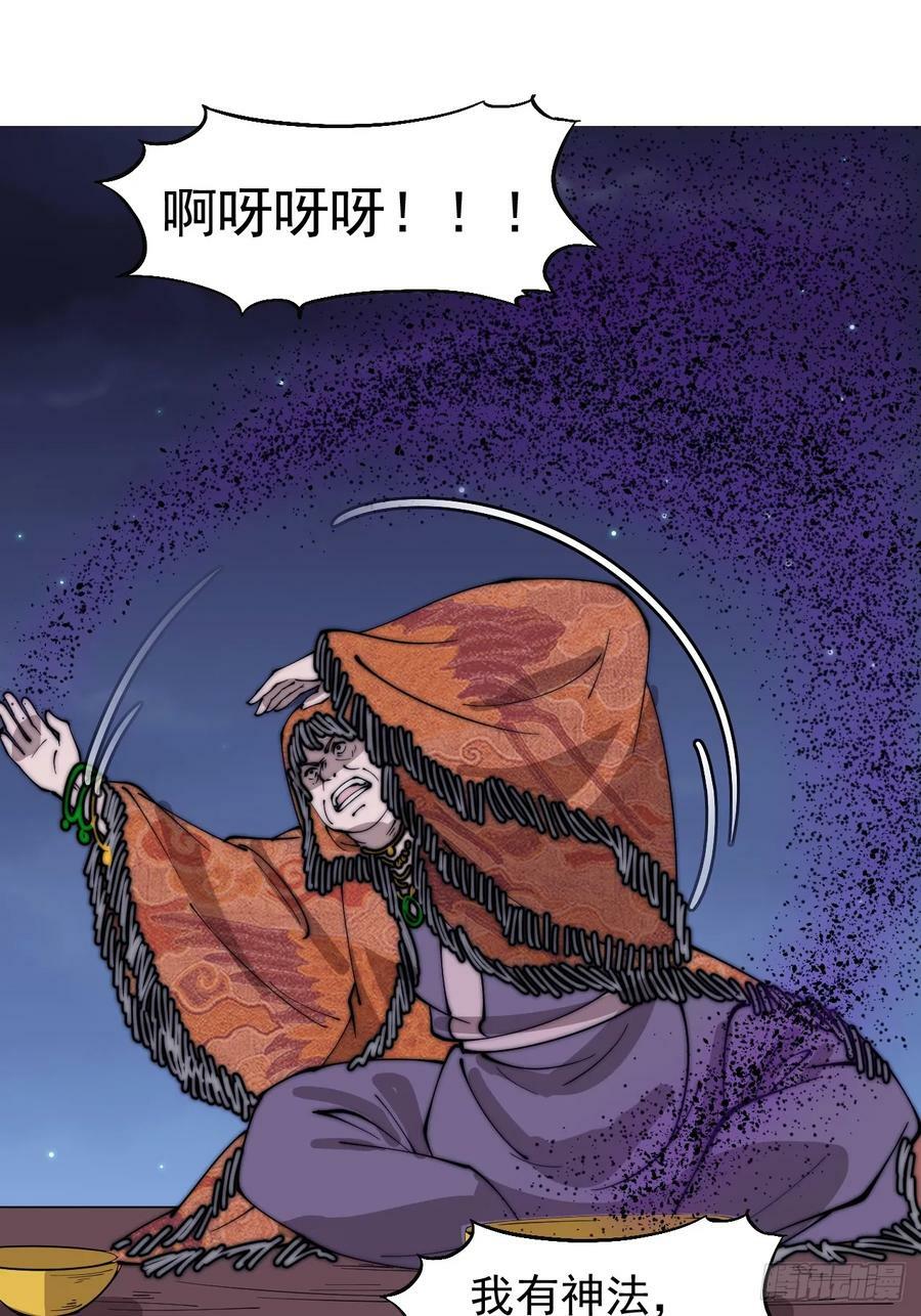 开局一座山漫画,第五百三十一话：杀人鬼2图