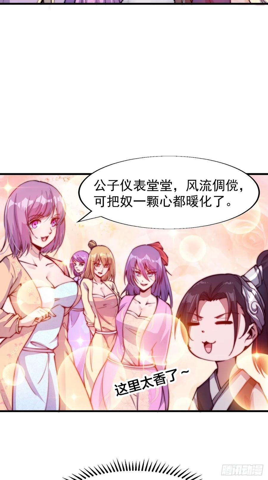 开局一座山漫画,第三十三话：江湖一日游2图
