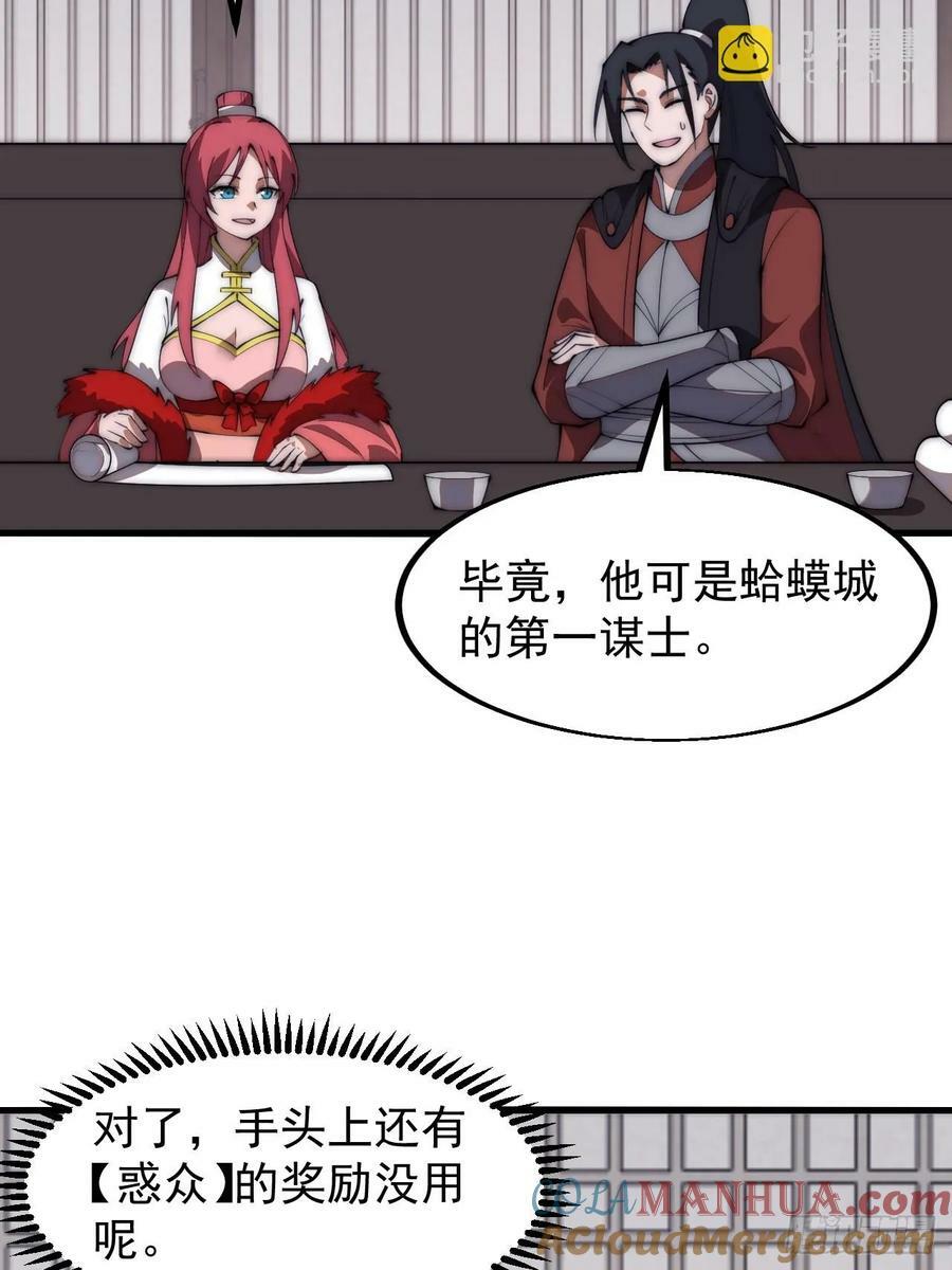 开局一座山免费看漫画,第六百一十三话：惑众1图