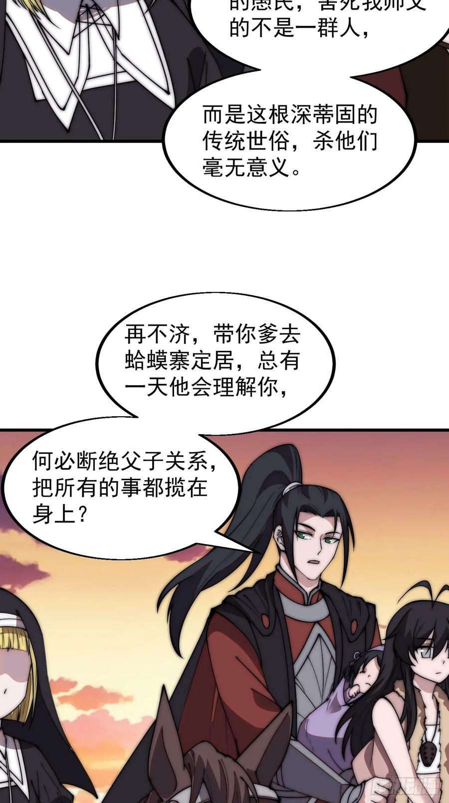 开局一座山漫画,第五百三十二话：离别2图