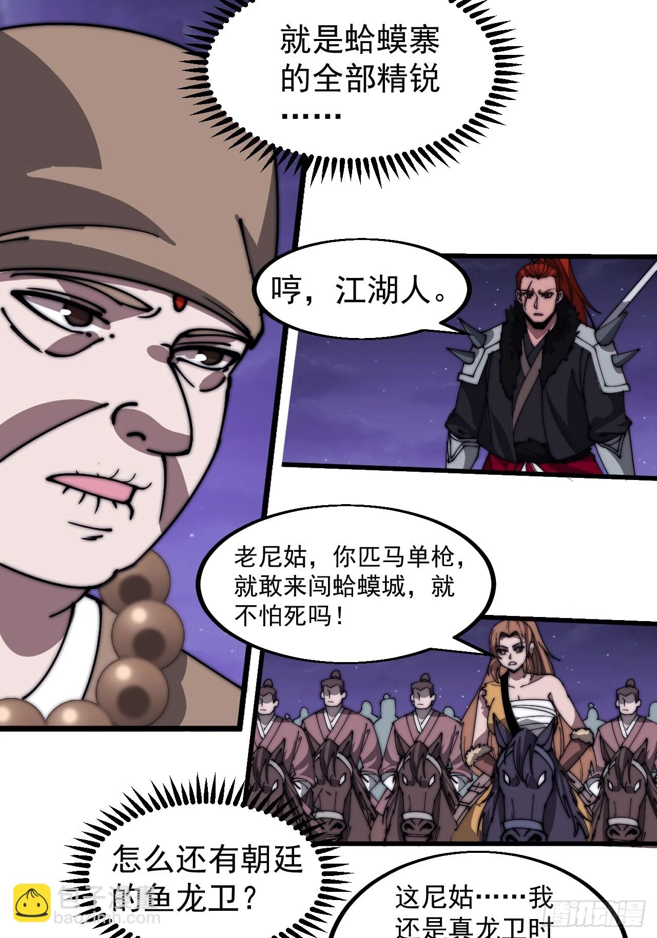 开局一座山免费看漫画,第五百一十一话：瓮中之鳖1图