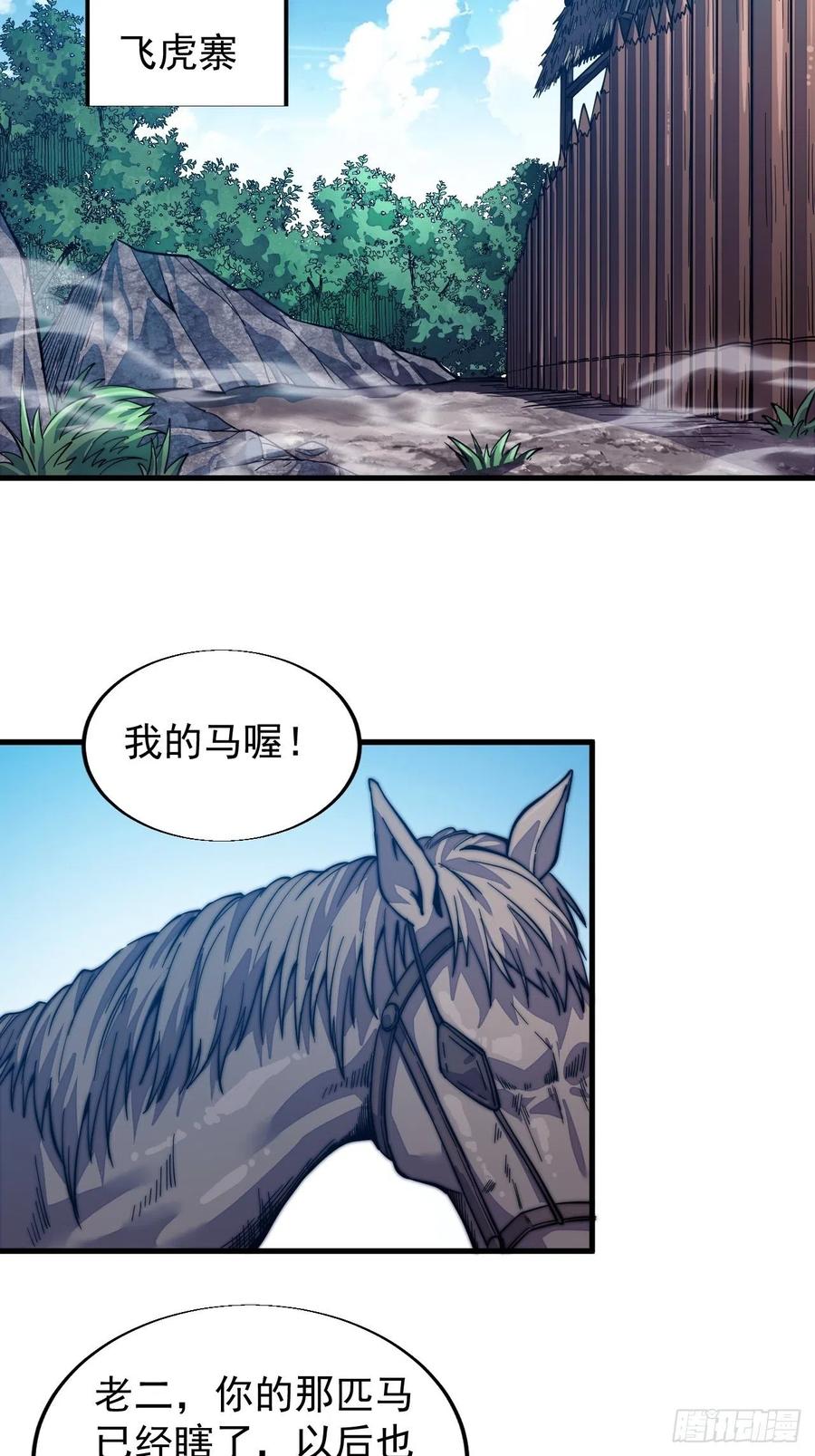 开局一座山免费看漫画,第十五话：山寨的第六人1图