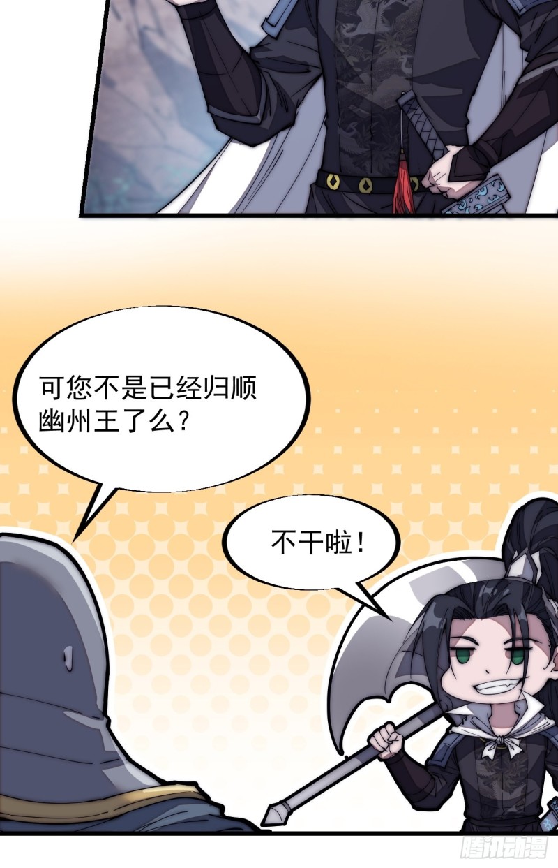 开局一座山免费看漫画,第一百二十五话：我不干了！2图