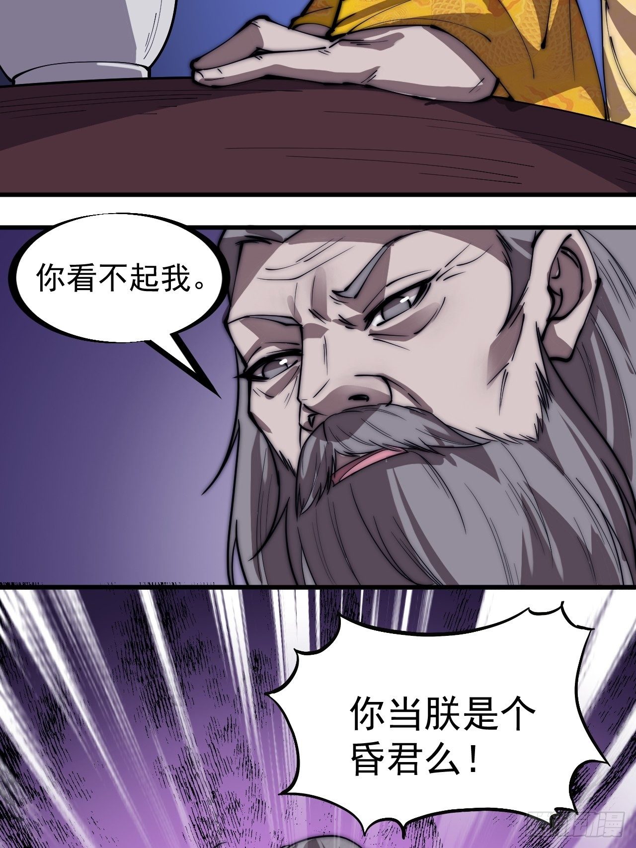 开局一座山免费看漫画,第二百三十话：对明帝的回应2图