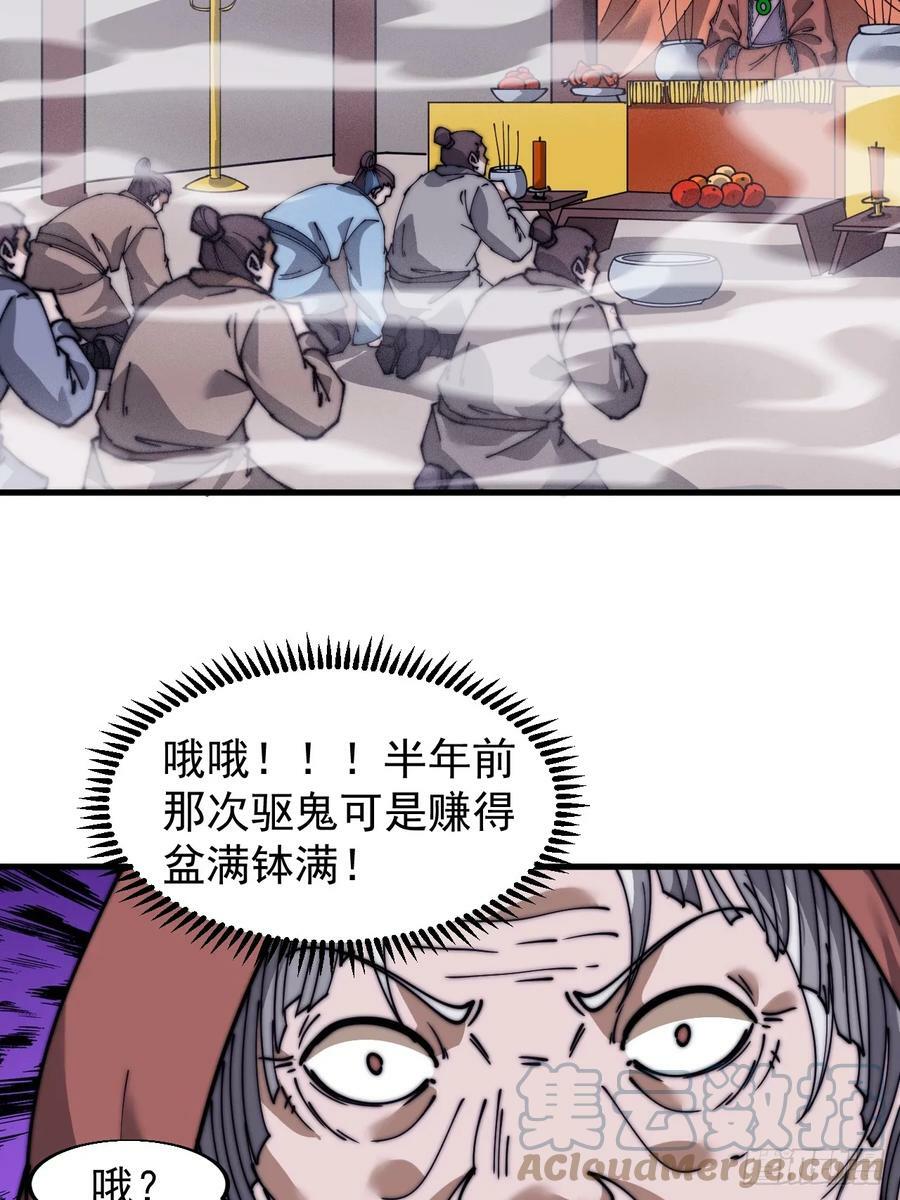 开局一座山漫画,第五百二十九话：先驱1图