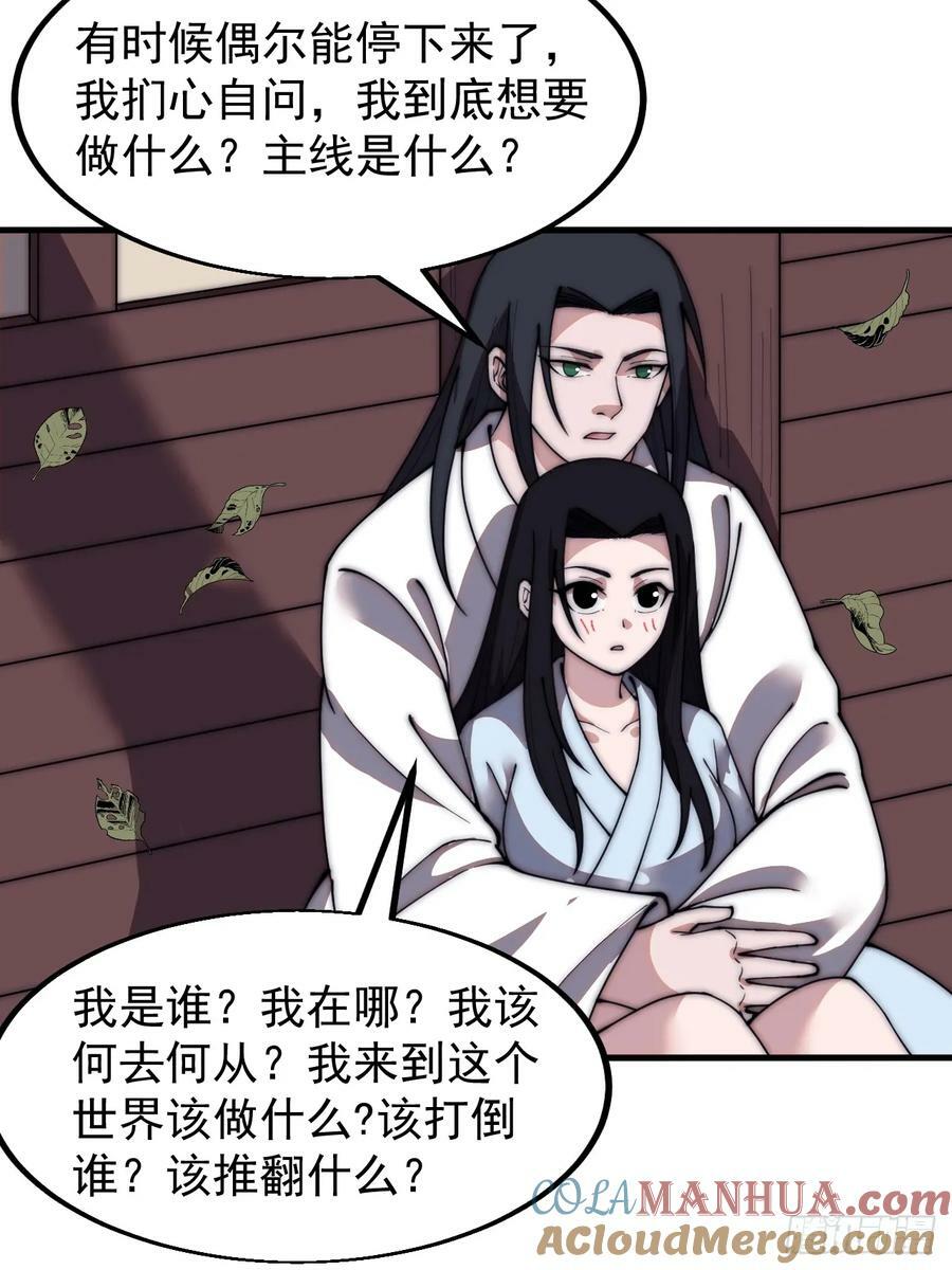 开局一座山免费看漫画,第五百九十一话：耳鬓厮磨1图