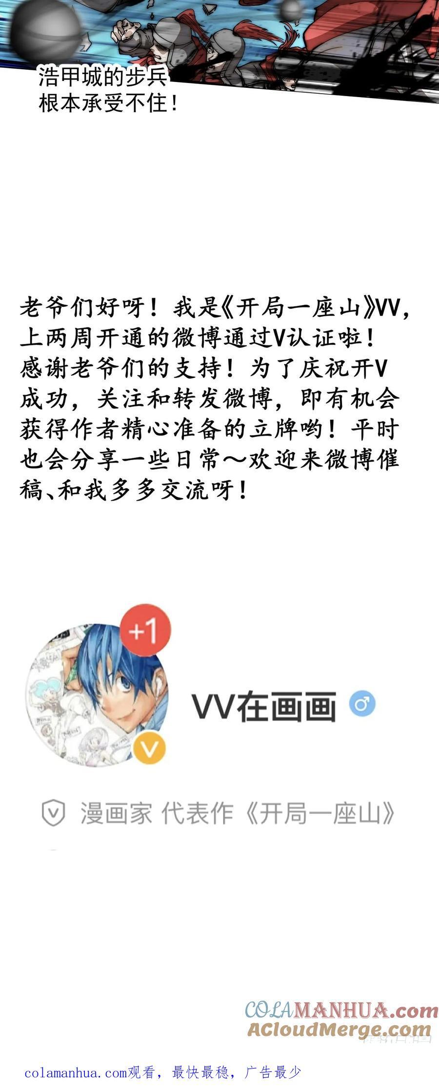 开局一座山免费看漫画,第六百三十八话：炮火纷飞1图