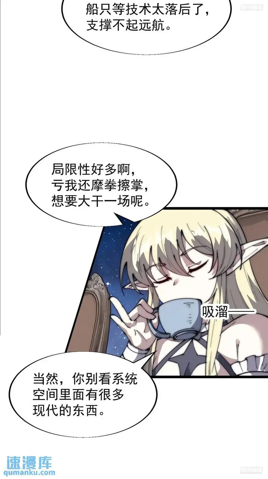 开局一座山免费看漫画,第六百九十五话：系统的秘密1图