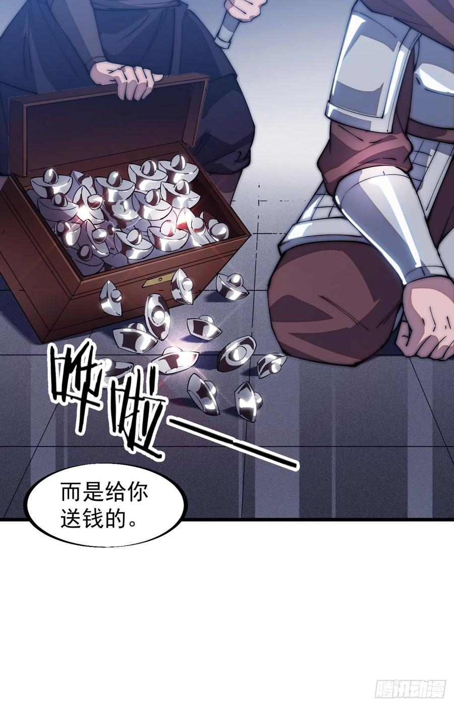 开局一座山漫画,第一百零八话：钢刀还是银子2图