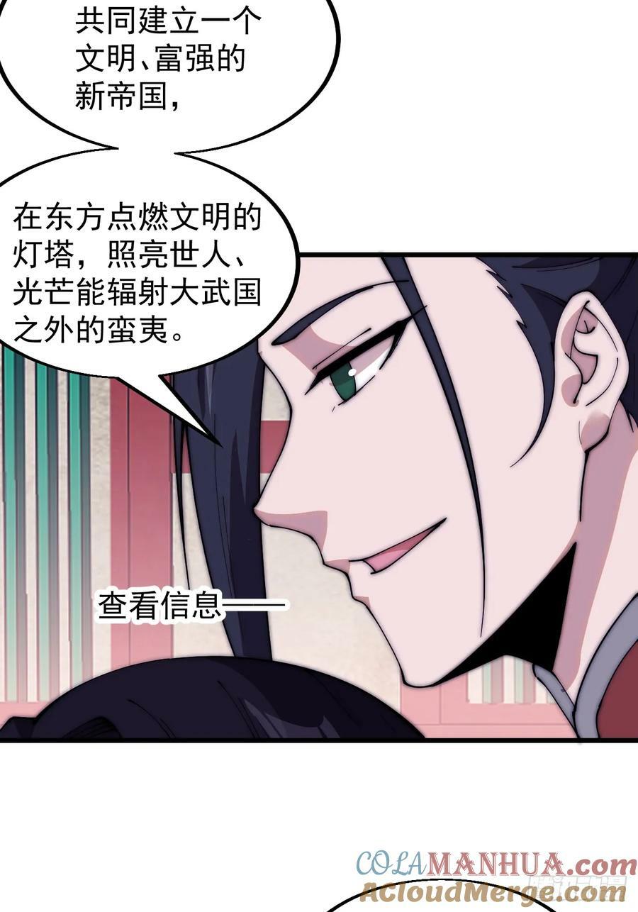 开局一座山免费看漫画,第五百八十三话：新的任务1图