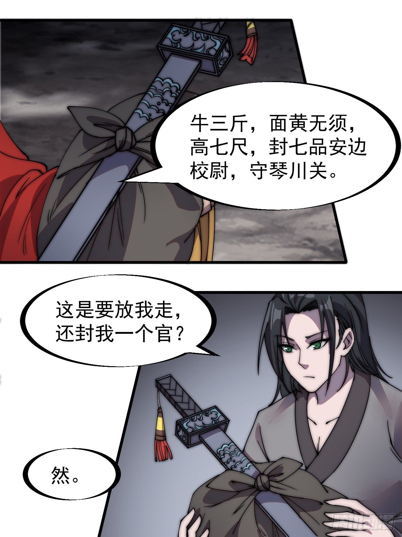 开局一座山漫画,第二百三十二话：今夜长安不设防2图