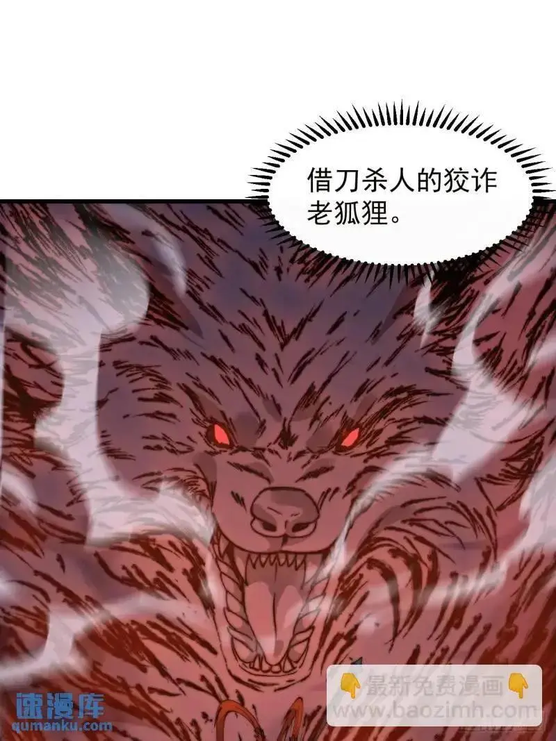 开局一座山免费看漫画,第六百八十五话：当世计谋第一人2图
