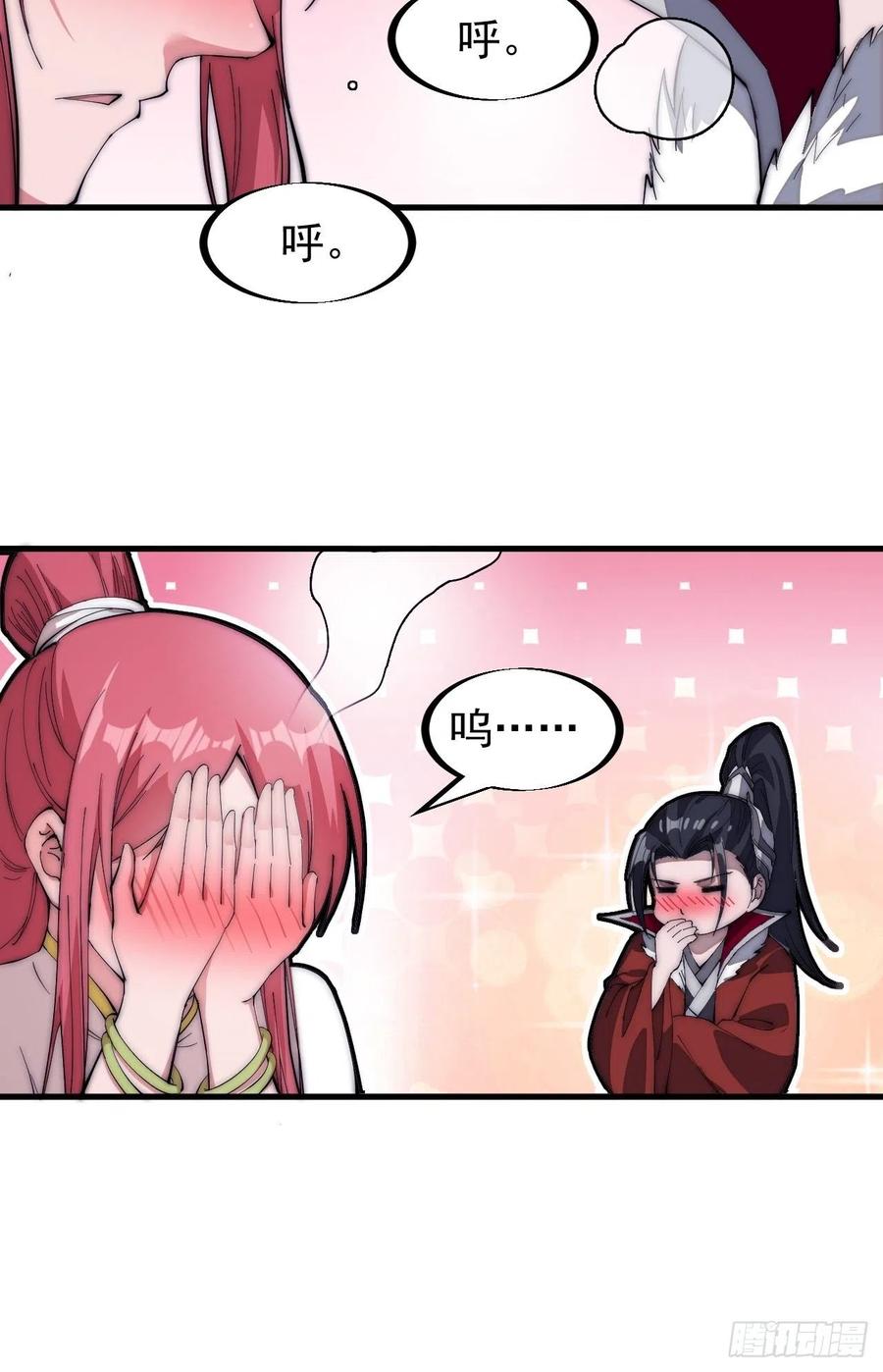 开局一座山免费看漫画,第一百零六话：足智多谋徐神机2图