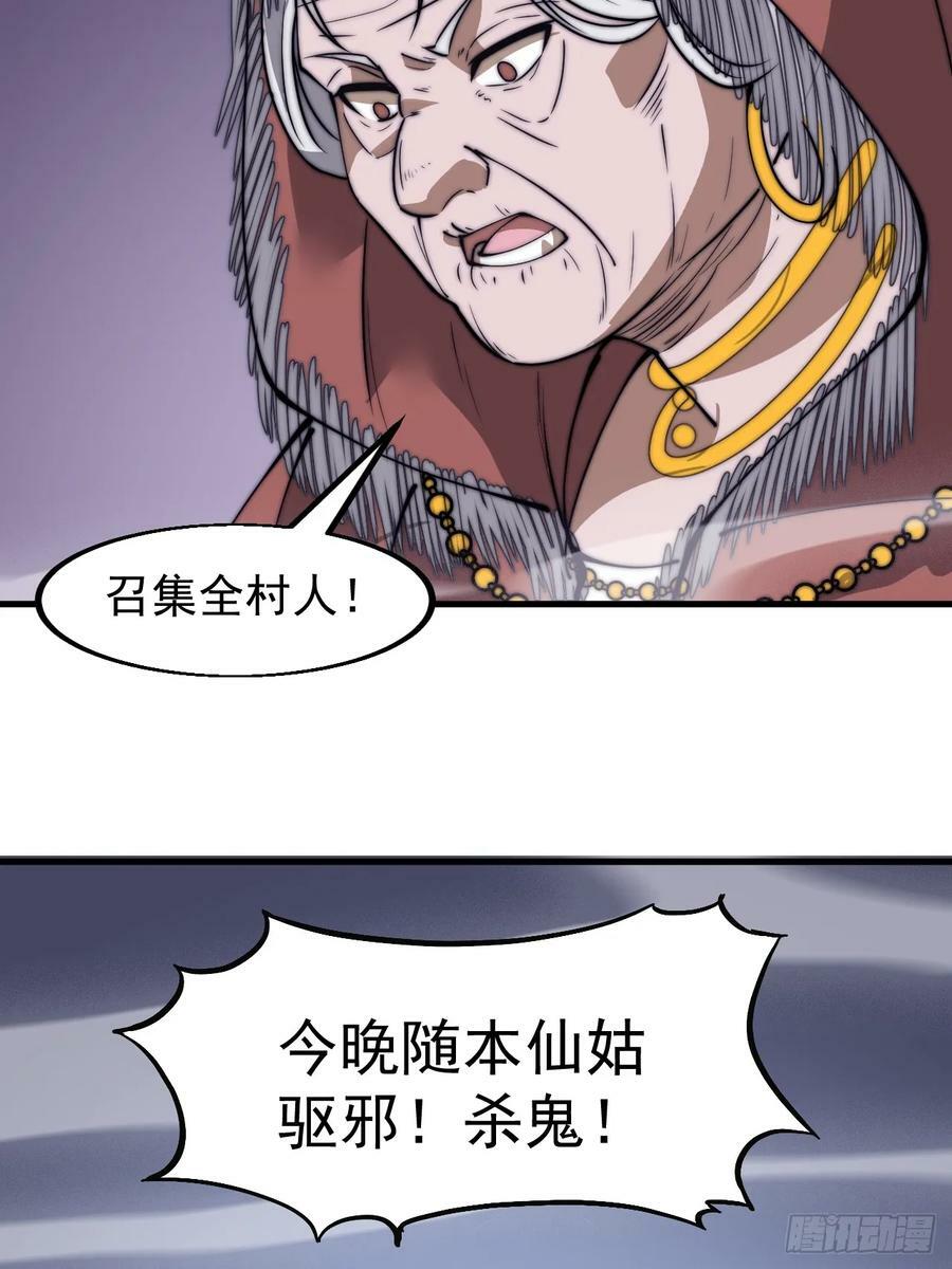 开局一座山漫画,第五百二十九话：先驱2图