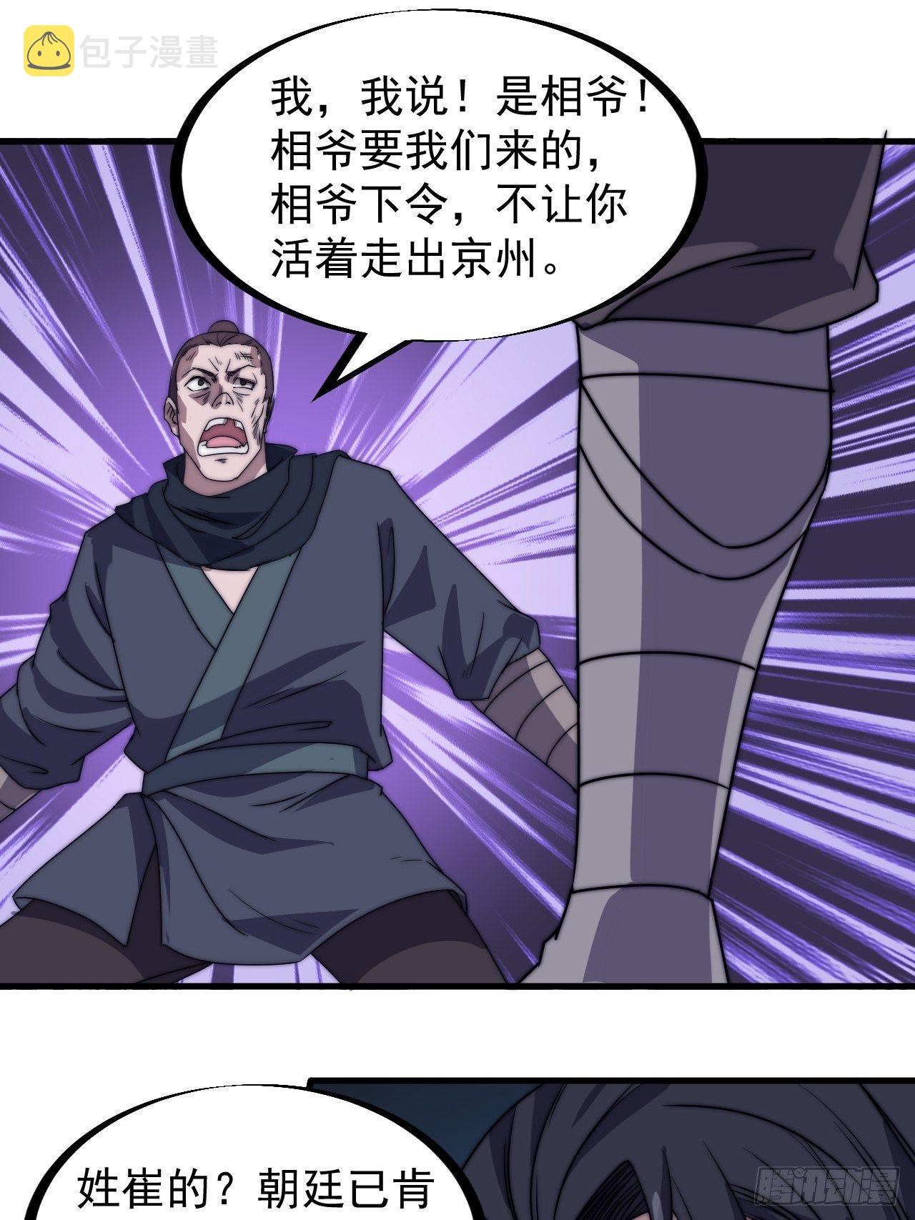 开局一座山免费看漫画,第二百三十九话：一路向北2图