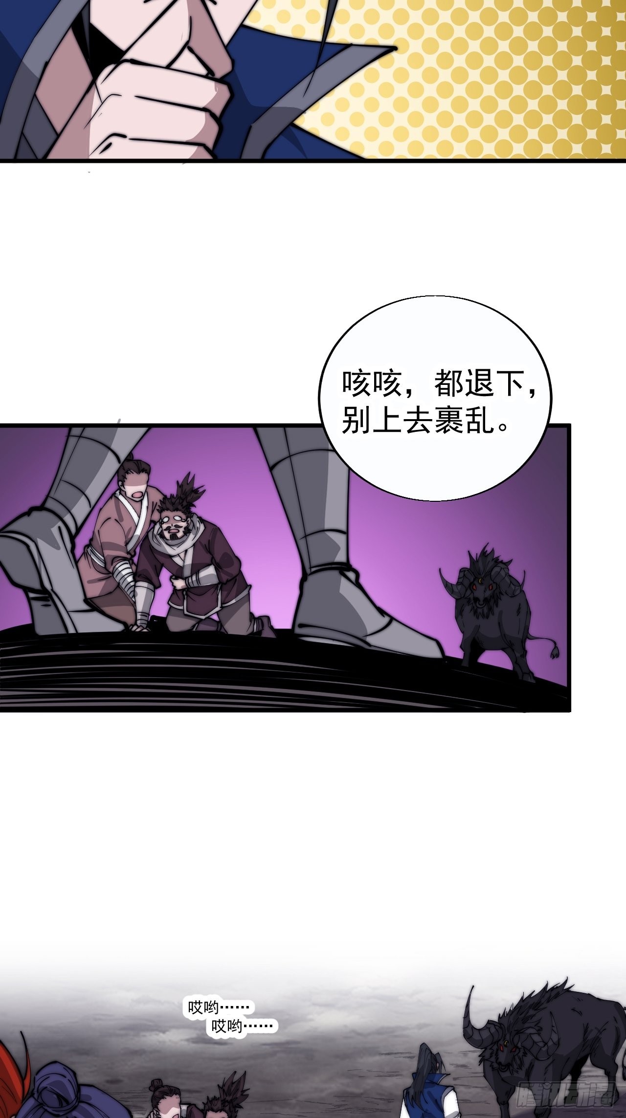 开局一座山漫画,第三百七十五话：黑牛坐骑1图